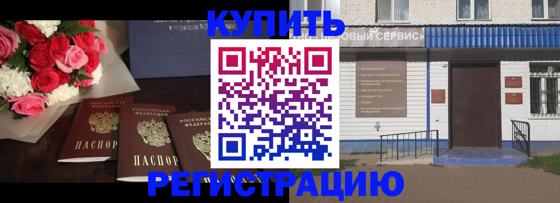 прописка законно в Зуевке