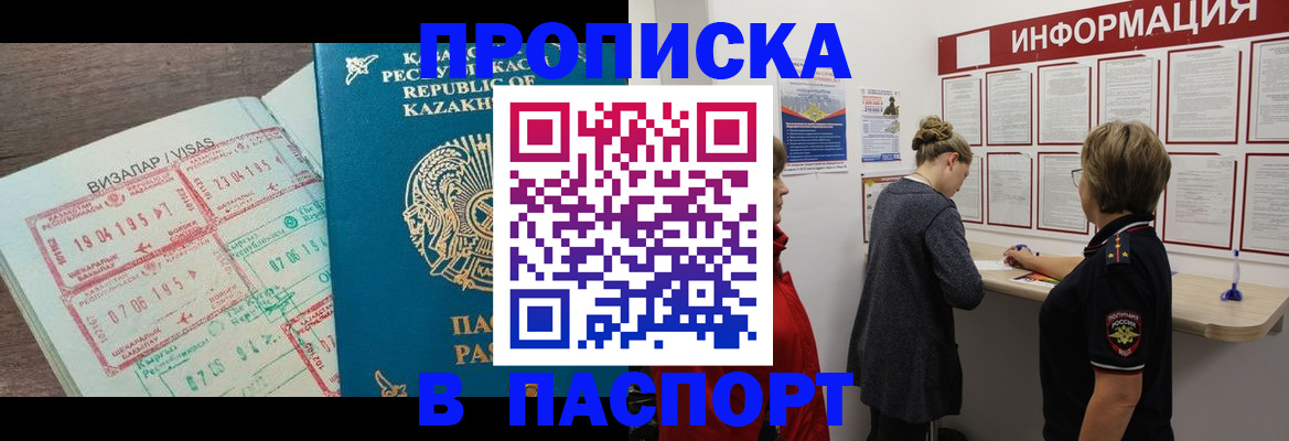 прописка в Зуевке